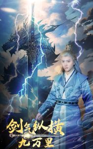 剑气纵横九万里 - 第80集完结_故事结构_大王菲林-影视网